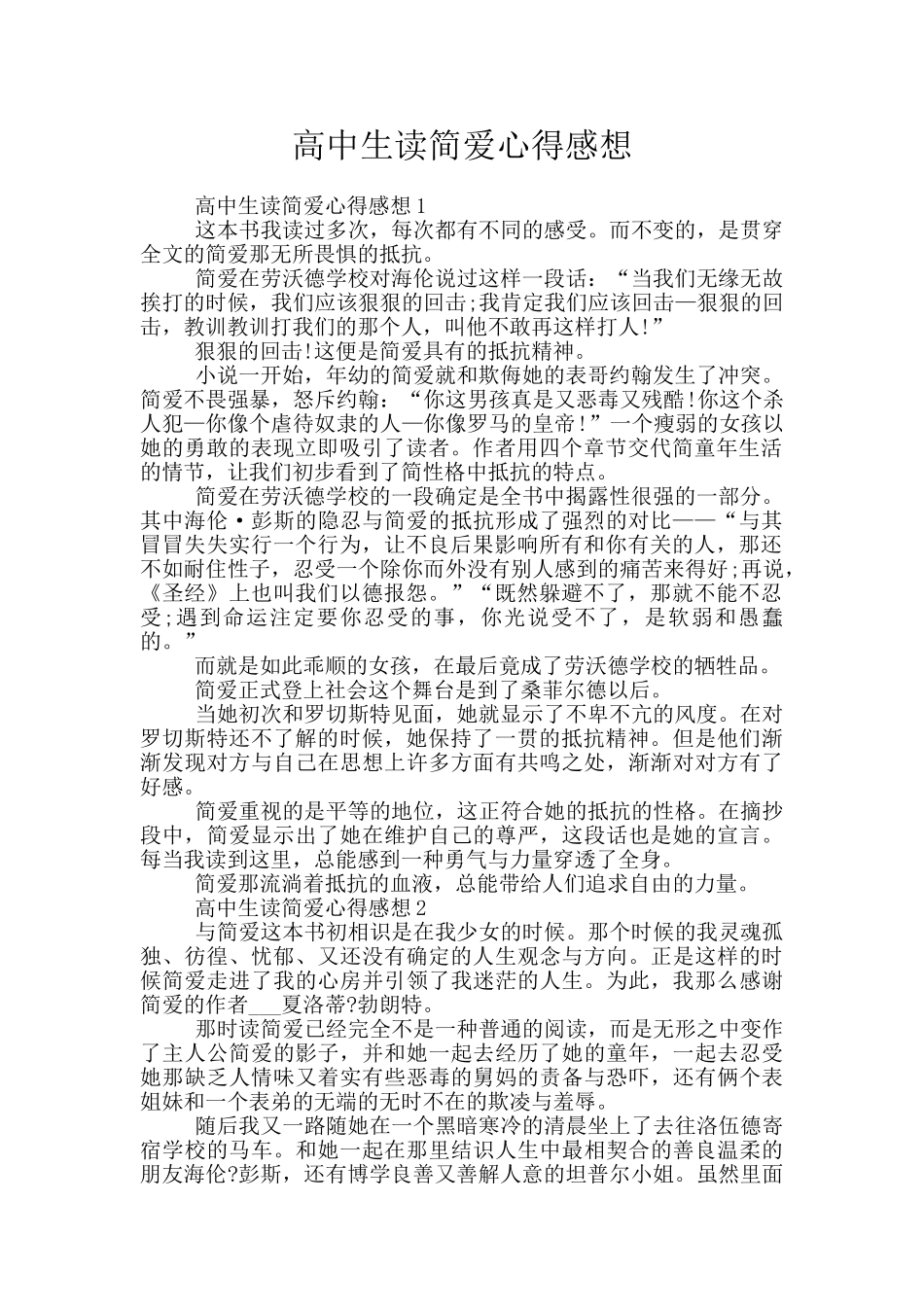 高中生读简爱心得感想_第1页