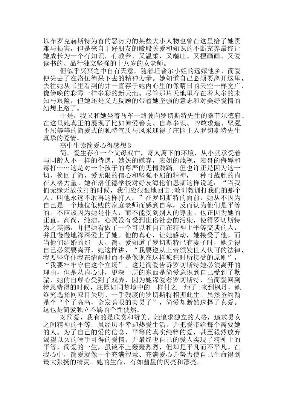 高中生读简爱心得感想_第2页