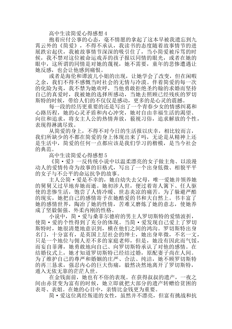 高中生读简爱心得感想_第3页