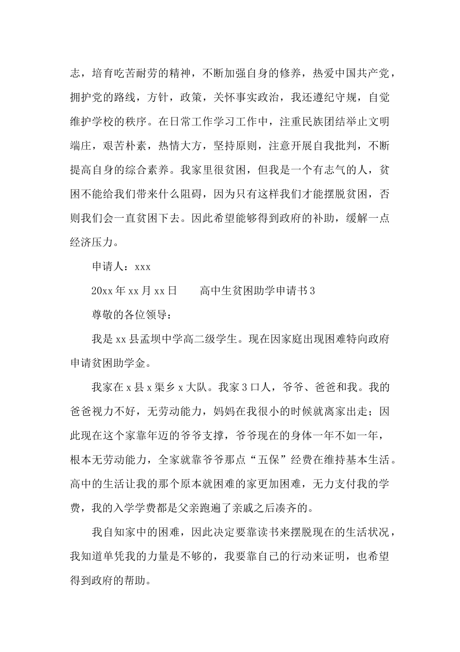 高中生贫困助学申请书三篇_第2页