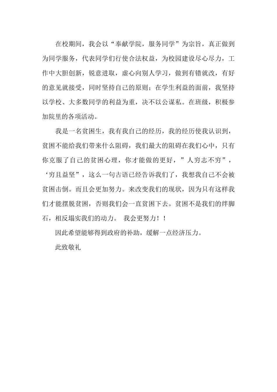 高中生贫困助学申请书三篇_第3页