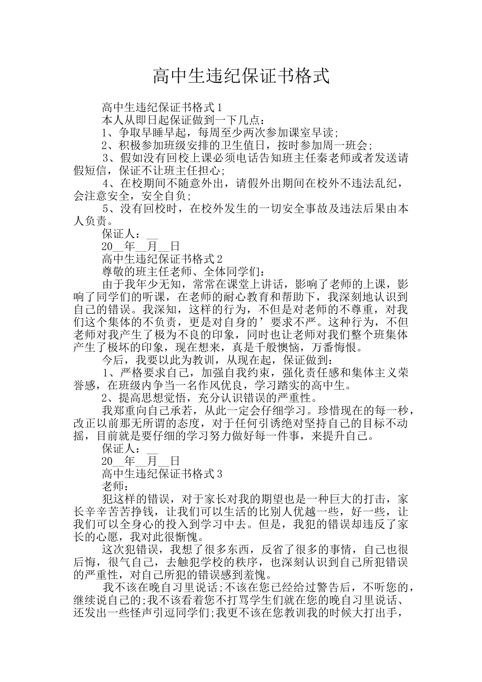 高中生违纪保证书格式_第1页
