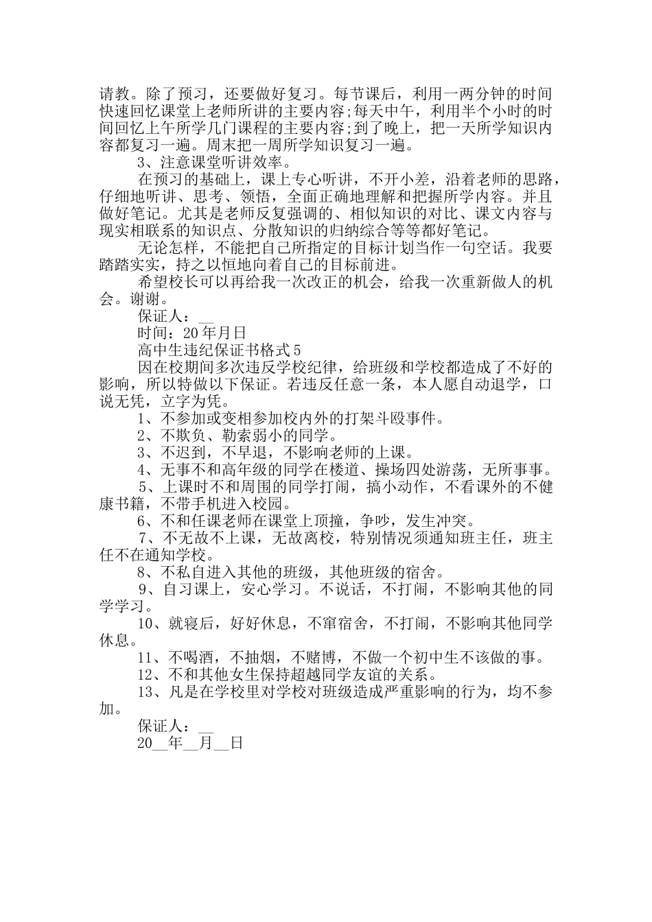 高中生违纪保证书格式_第3页