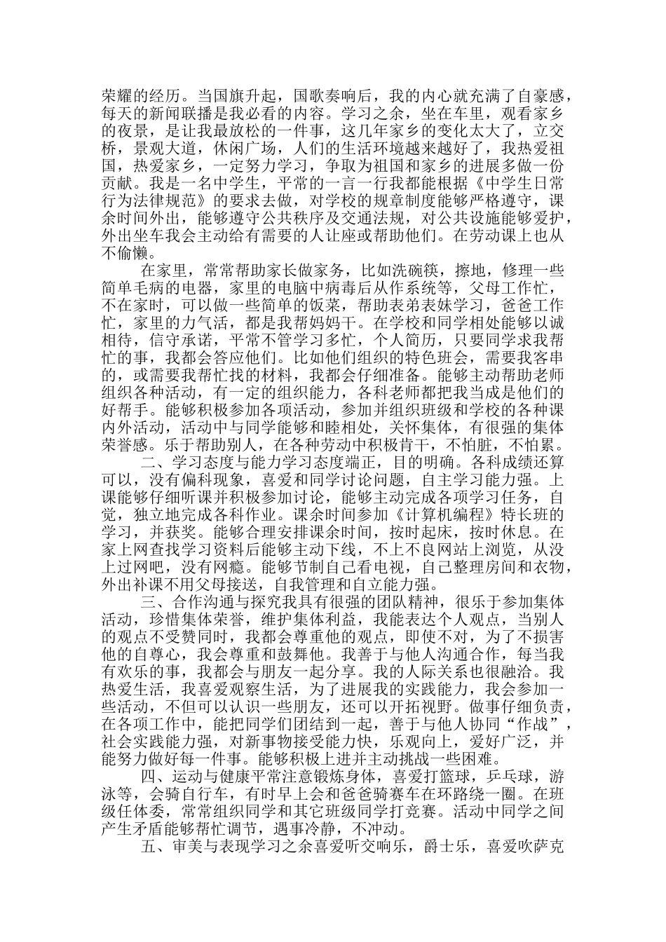 高中生道德与公民自我评价最新范文_第2页