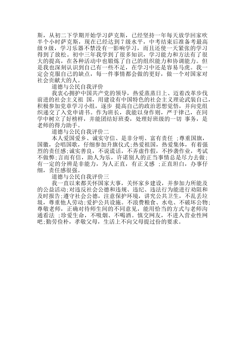 高中生道德与公民自我评价最新范文_第3页