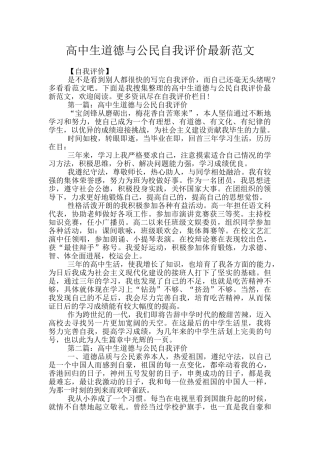 高中生道德与公民自我评价最新范文