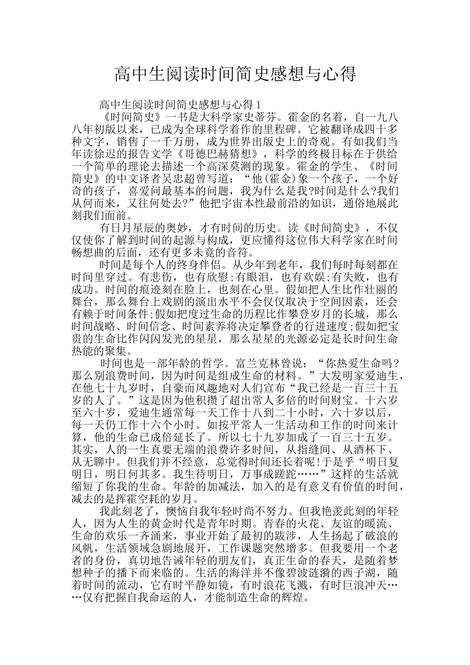 高中生阅读时间简史感想与心得_第1页