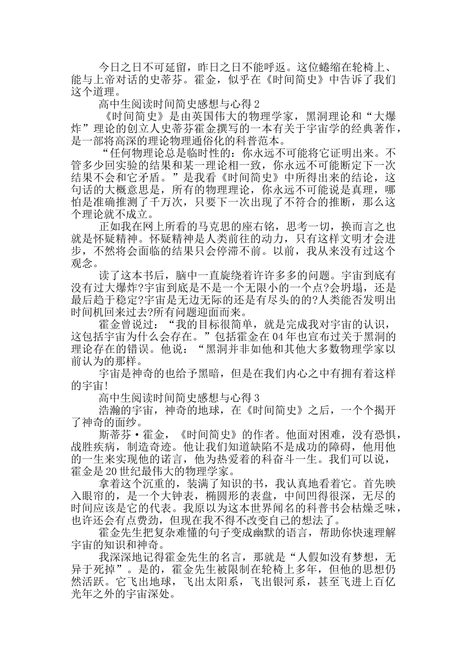 高中生阅读时间简史感想与心得_第2页
