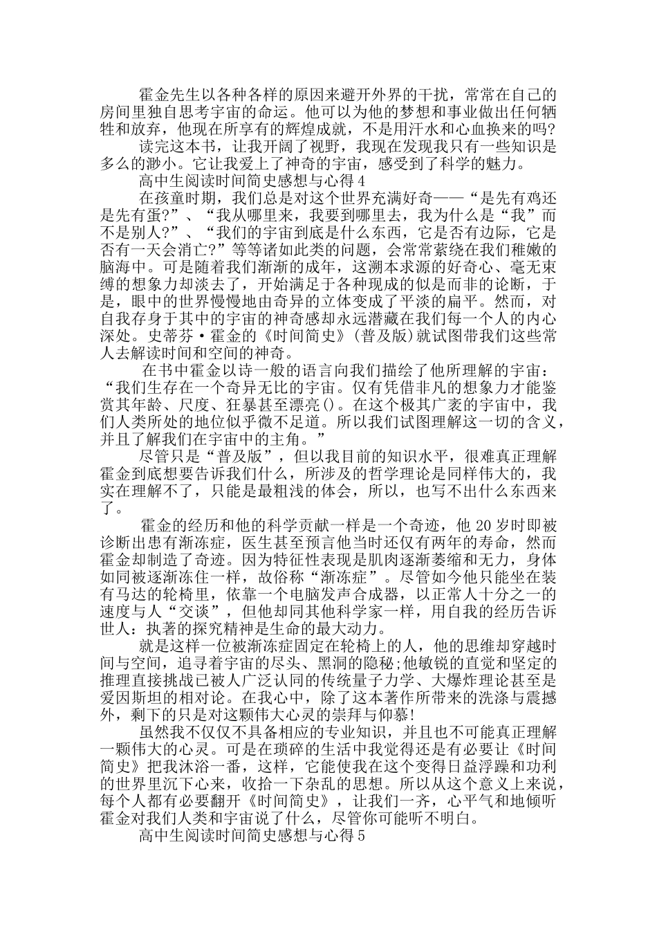 高中生阅读时间简史感想与心得_第3页