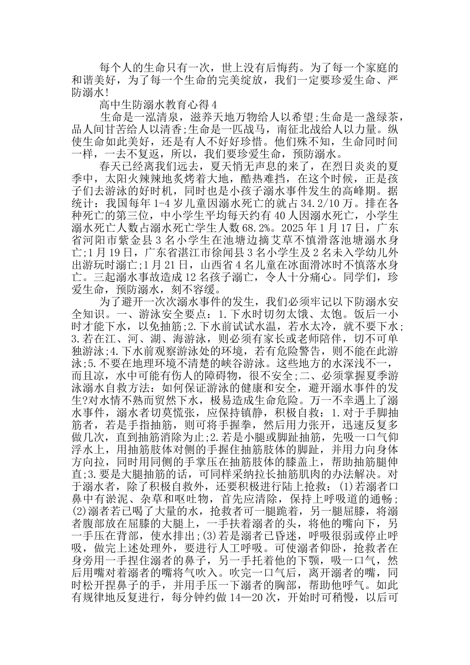 高中生防溺水教育心得五篇_第3页