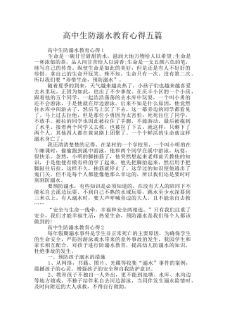 高中生防溺水教育心得五篇
