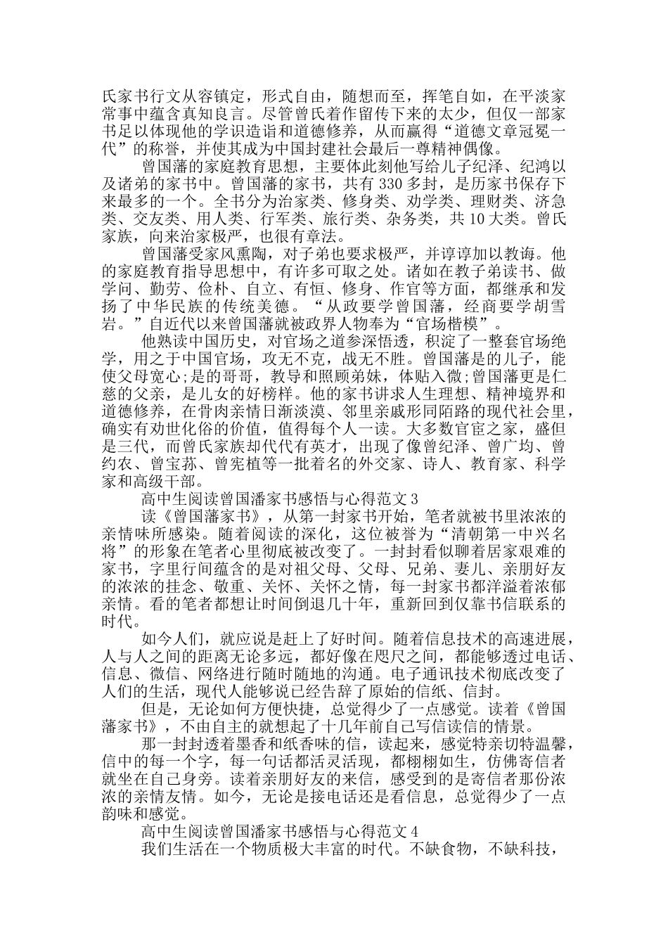 高中生阅读曾国潘家书感悟与心得范文5篇_第2页