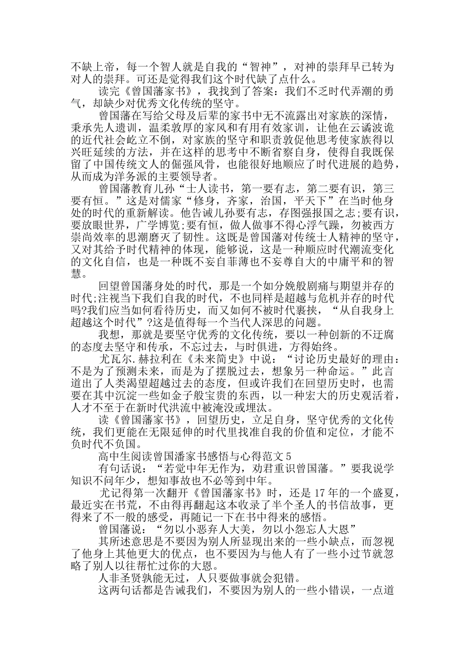 高中生阅读曾国潘家书感悟与心得范文5篇_第3页