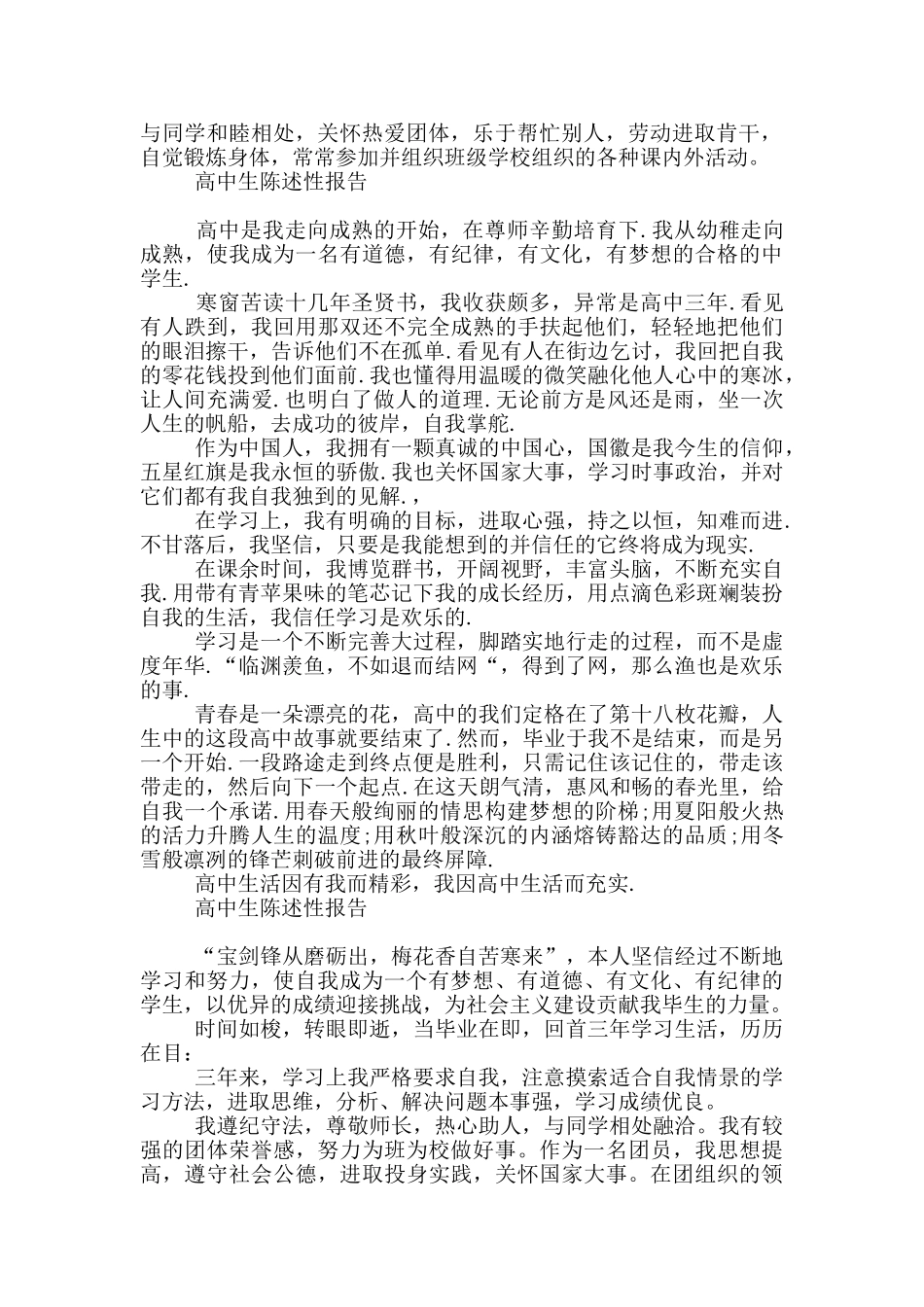 高中生陈述性报告_第2页