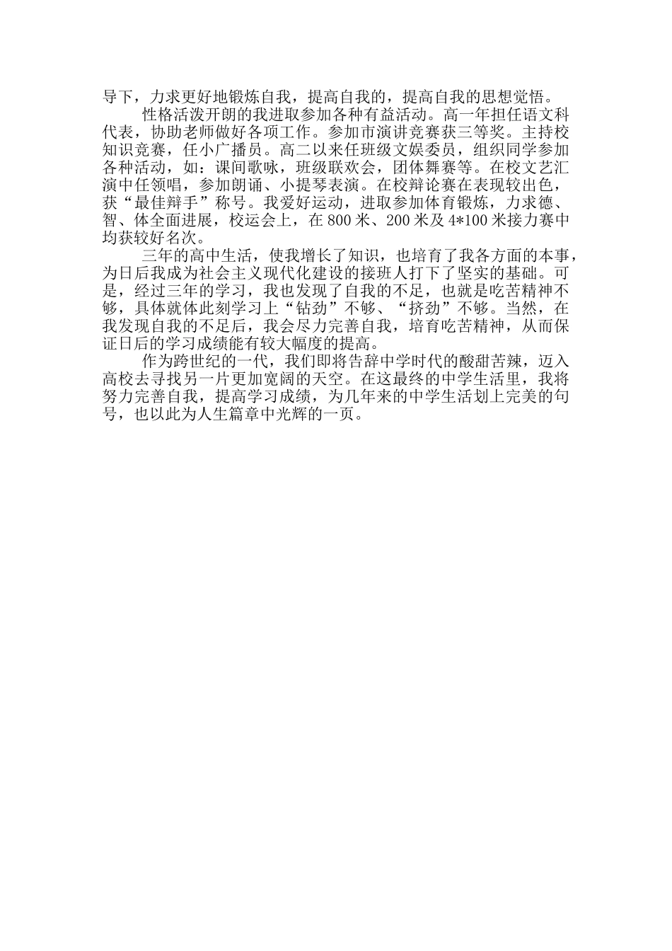 高中生陈述性报告_第3页