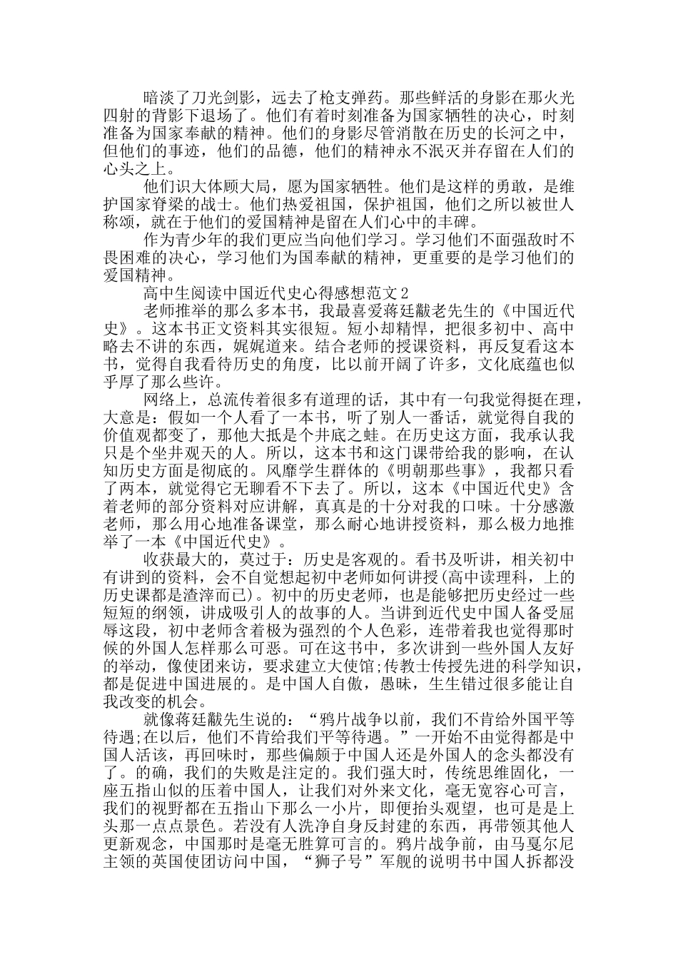 高中生阅读中国近代史心得感想范文5篇_第2页