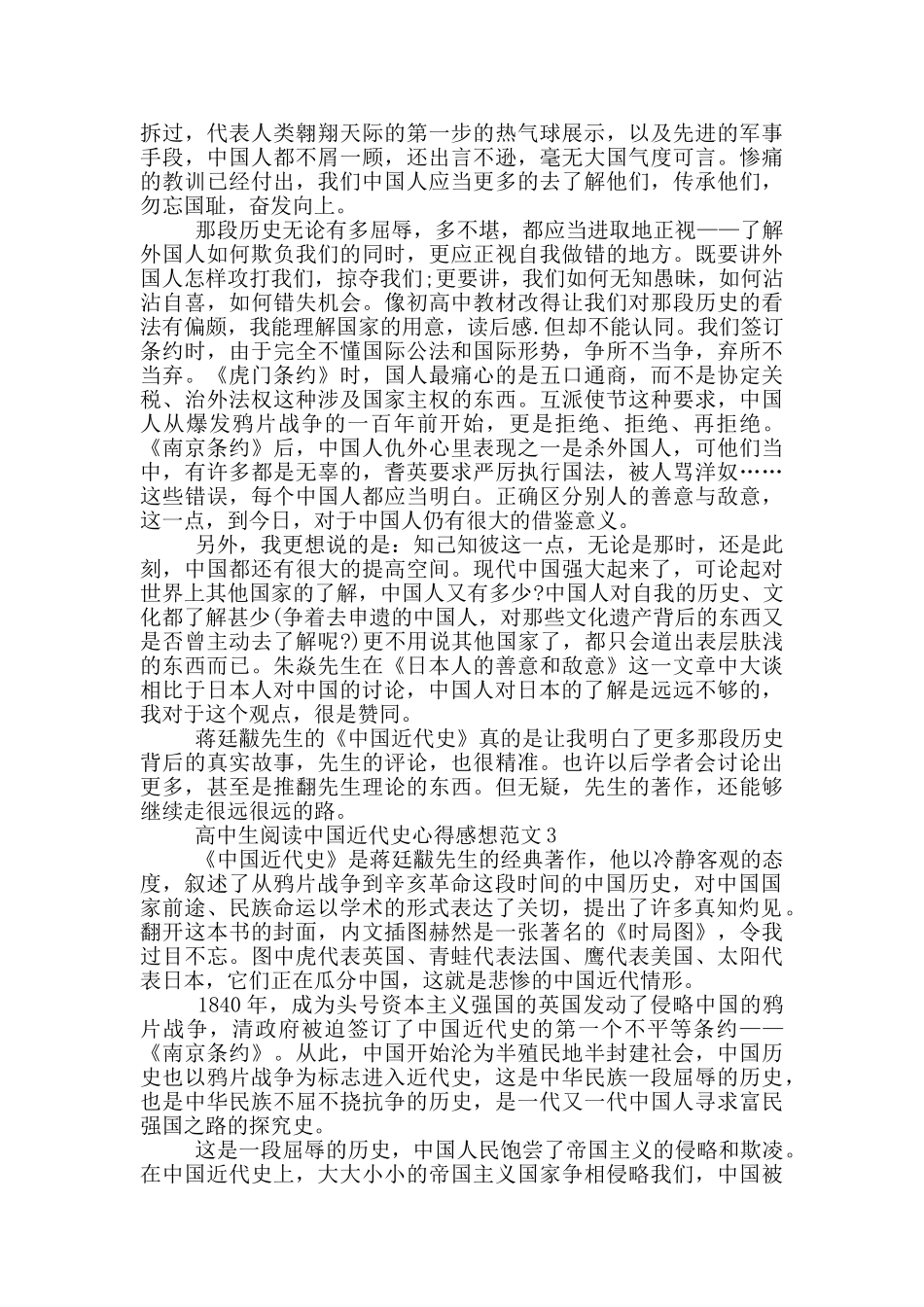 高中生阅读中国近代史心得感想范文5篇_第3页