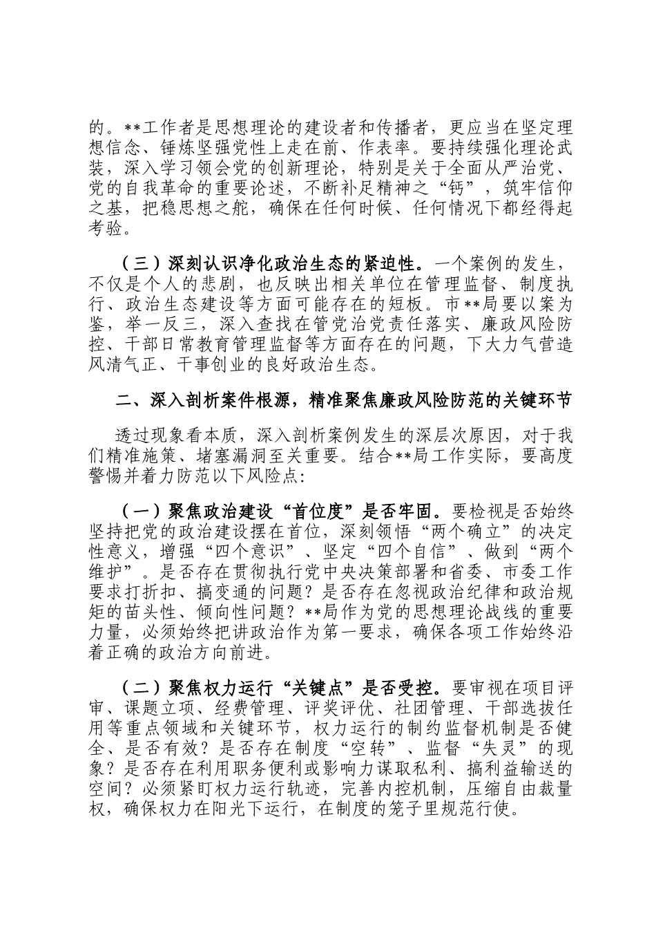 在违纪违法案例警示教育交流会上的点评讲话_第2页