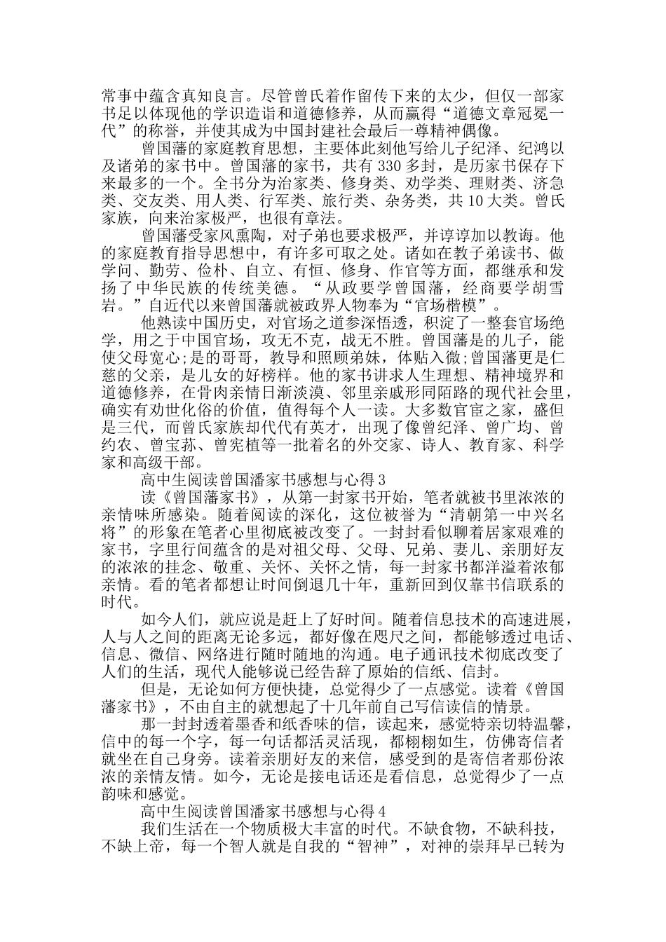 高中生阅读曾国潘家书感想与心得_第2页