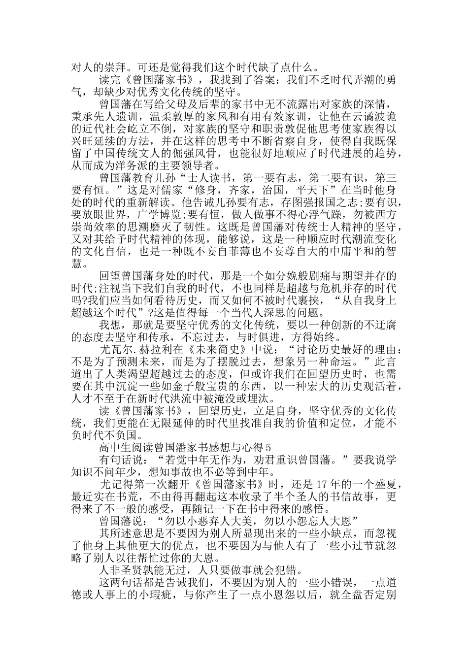 高中生阅读曾国潘家书感想与心得_第3页