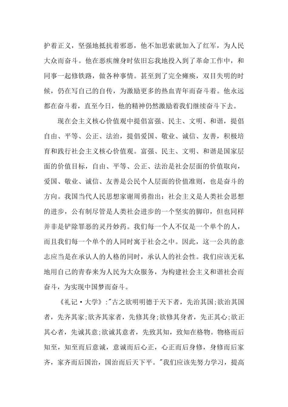 高中生钢铁是怎样炼成的读后感五篇_第3页