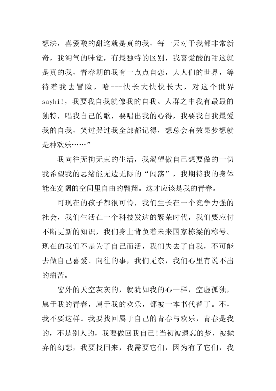 高中生青春与生命演讲稿900字左右范文_第2页