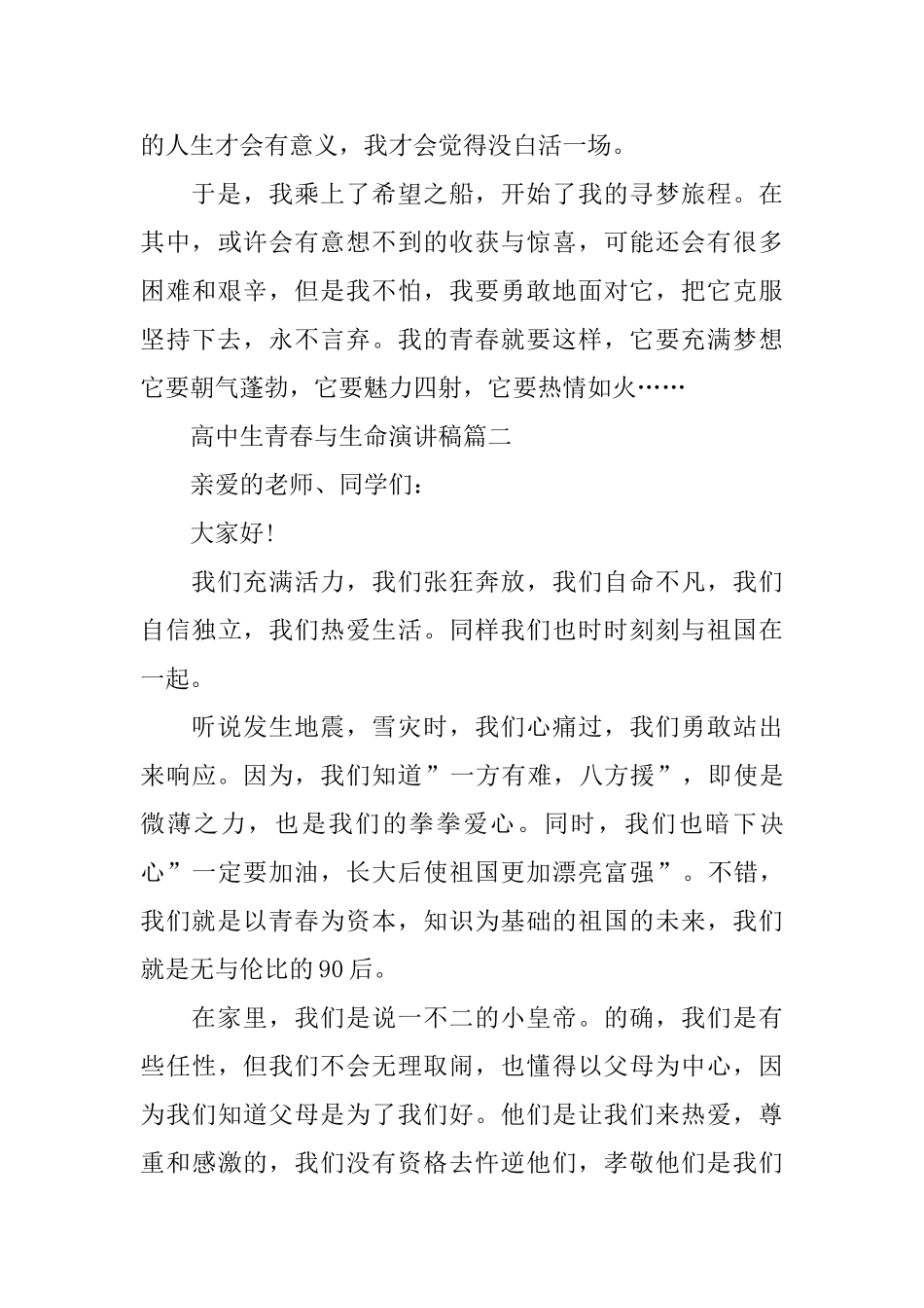 高中生青春与生命演讲稿900字左右范文_第3页