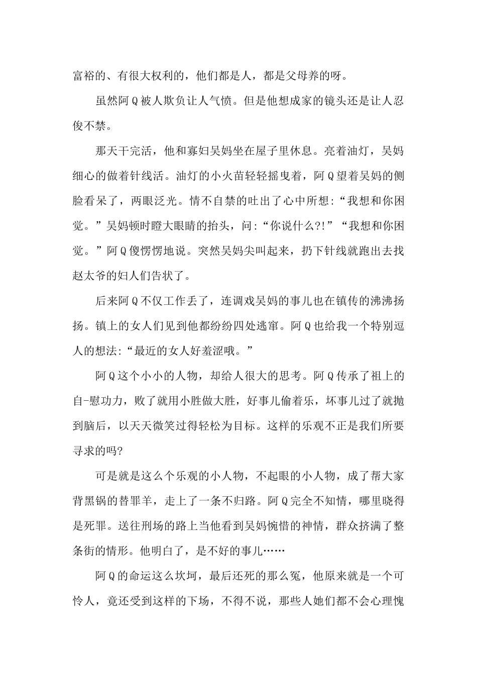 高中生阿q正传电影观后感心得_第2页