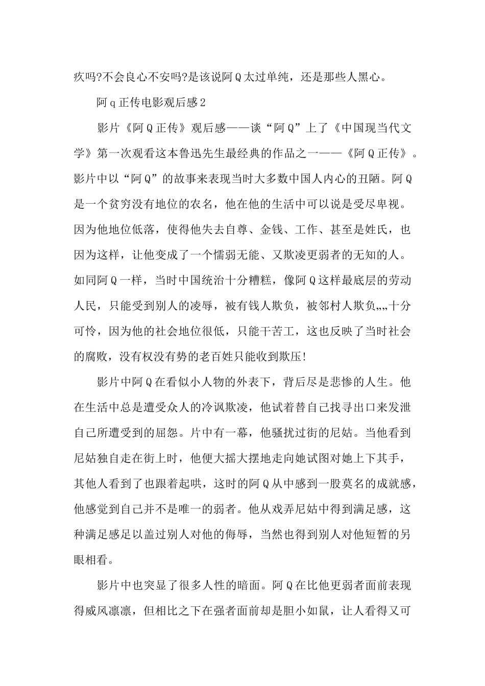 高中生阿q正传电影观后感心得_第3页