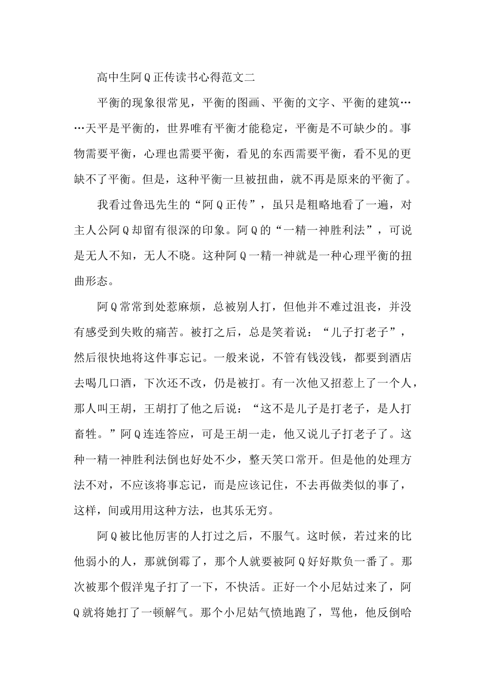 高中生阿Q正传读书心得5篇范文_第2页