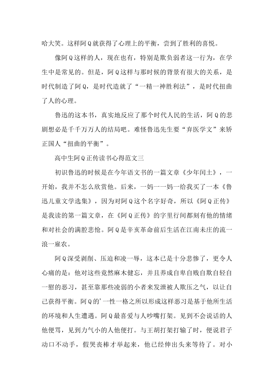 高中生阿Q正传读书心得5篇范文_第3页