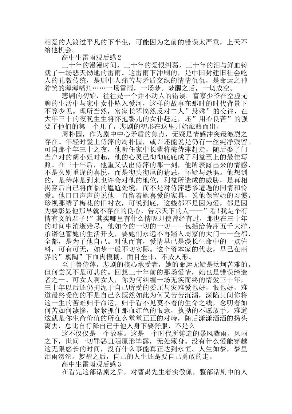 高中生雷雨观后感_第2页
