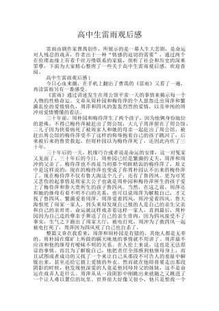 高中生雷雨观后感