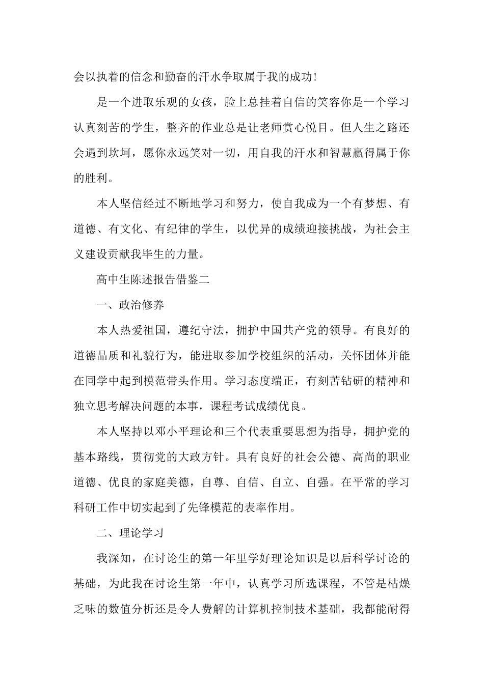 高中生陈述报告借鉴四篇_第2页