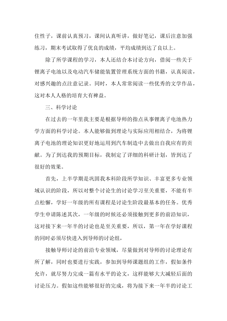 高中生陈述报告借鉴四篇_第3页