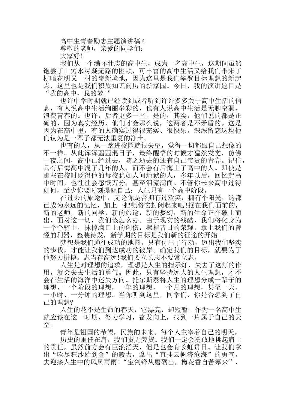 高中生青春励志主题演讲稿5篇_第3页