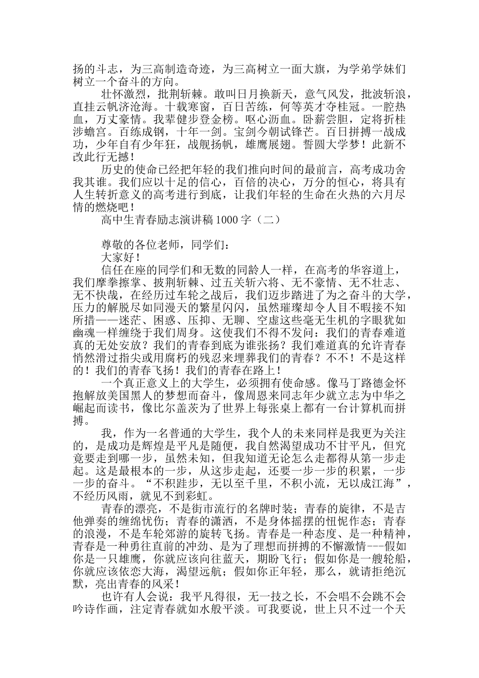 高中生青春励志演讲稿1000字_第2页