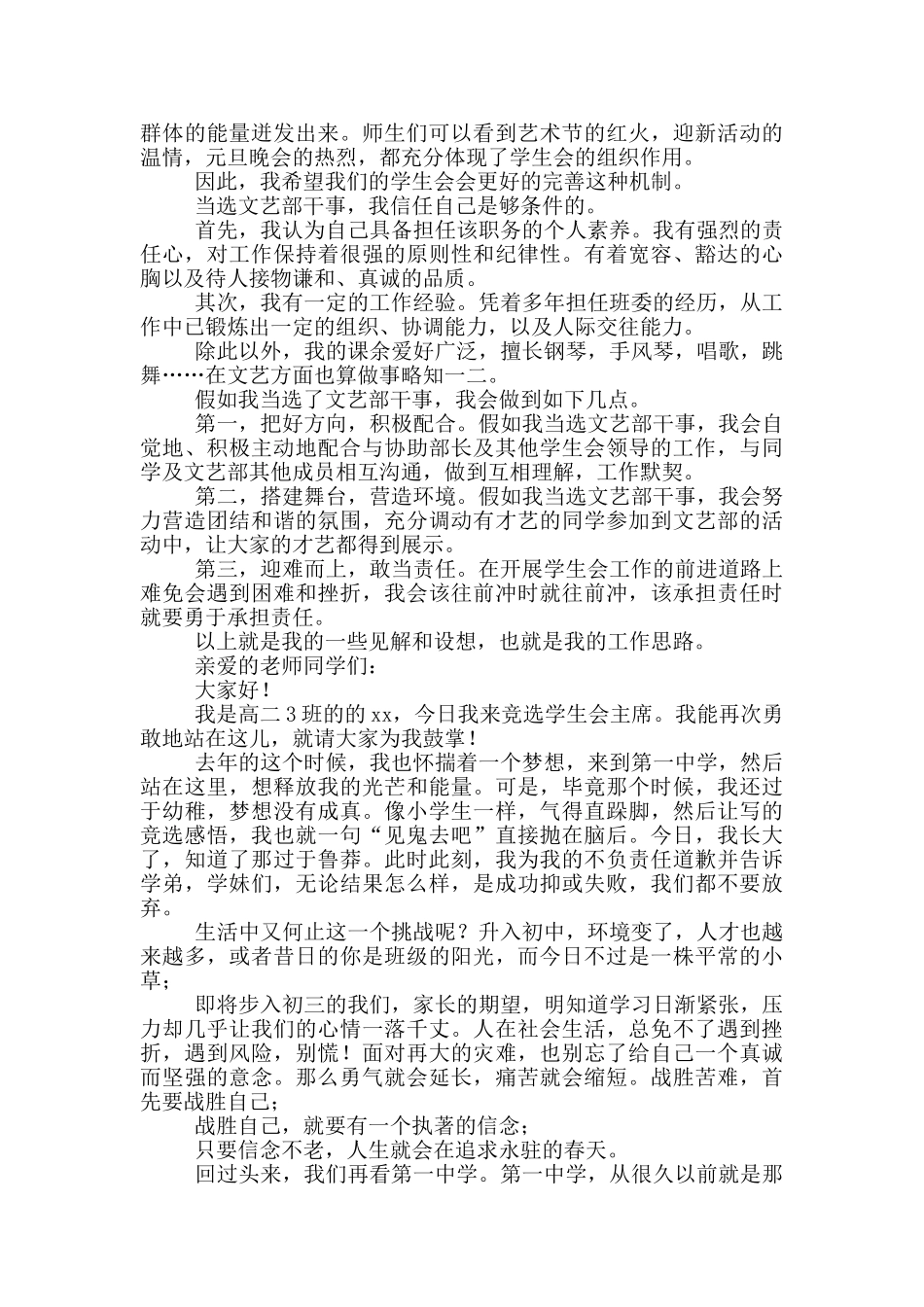 高中申请加入学生会演讲稿三分钟左右_第2页