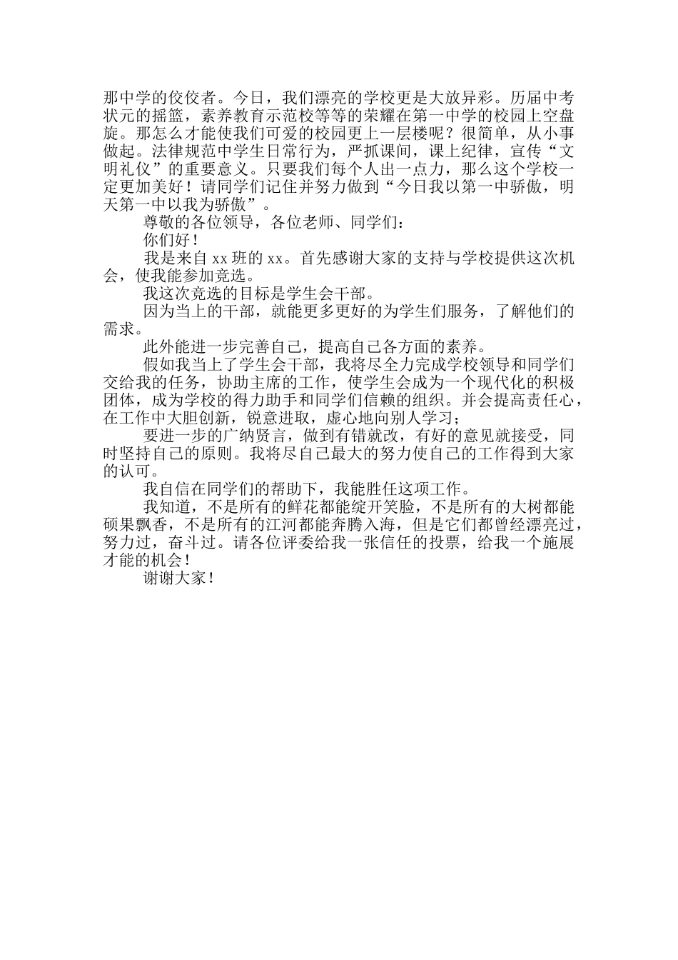 高中申请加入学生会演讲稿三分钟左右_第3页