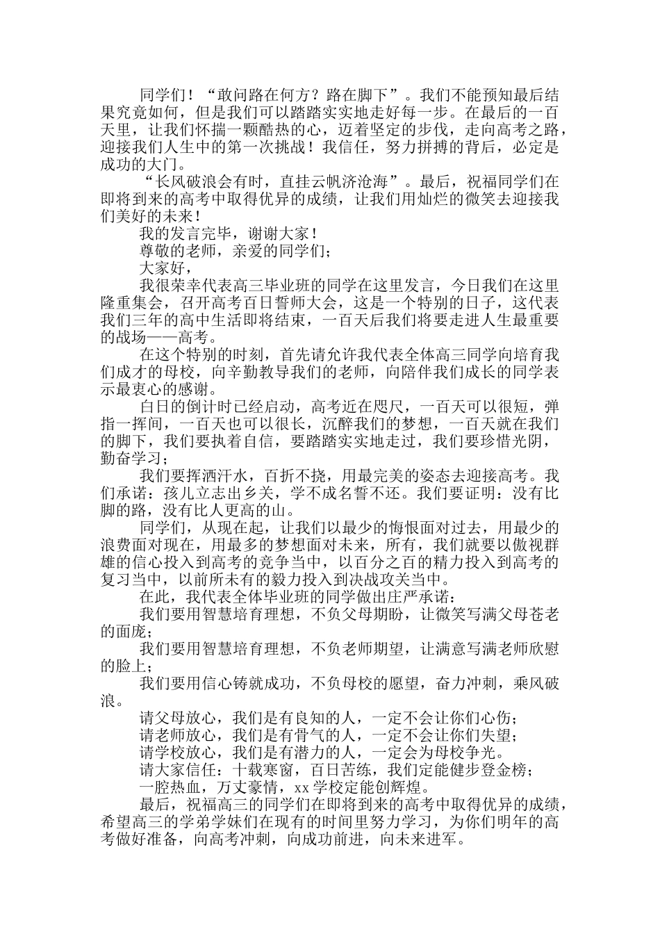 高中百日誓师大会学生代表发言稿_第2页