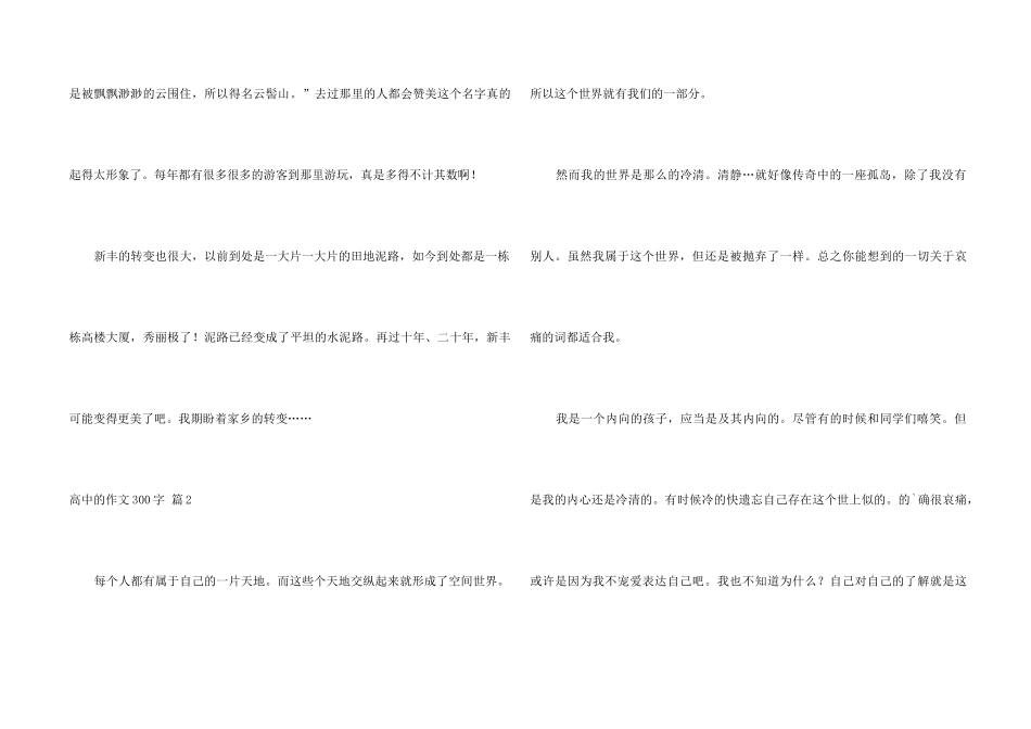 高中的300字锦集5篇_第2页