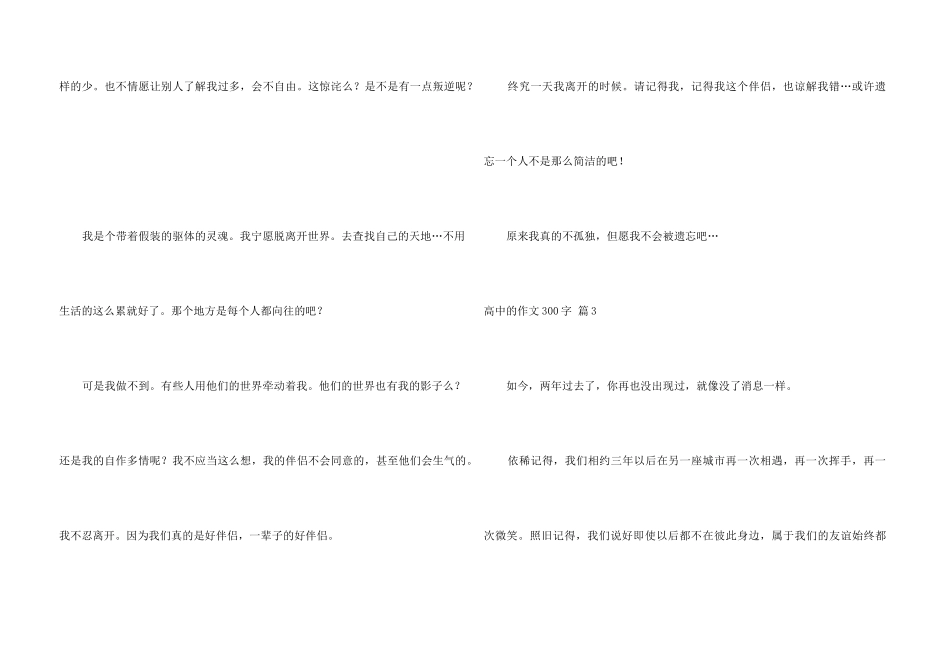 高中的300字锦集5篇_第3页