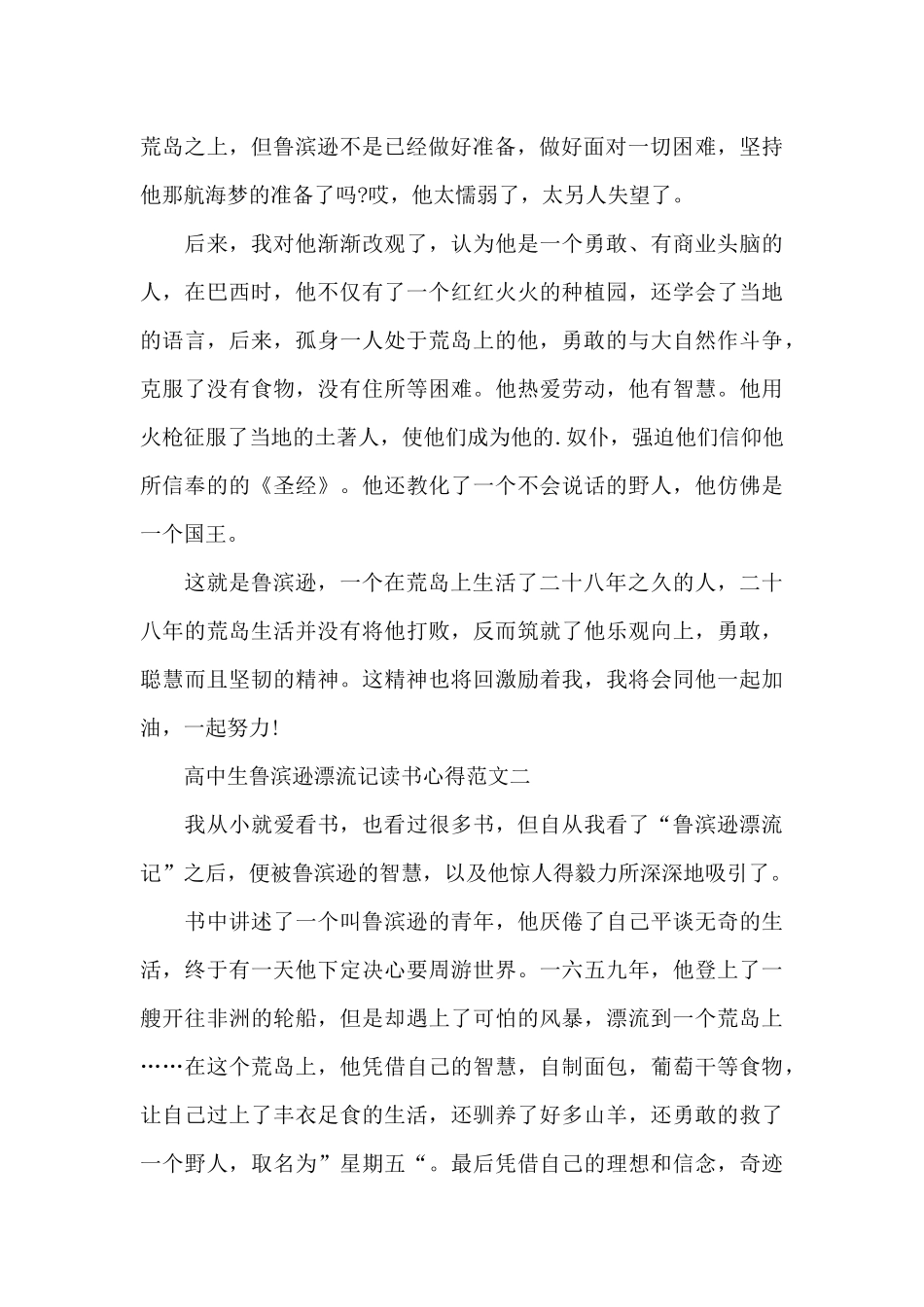 高中生鲁滨逊漂流记读书心得5篇_第2页