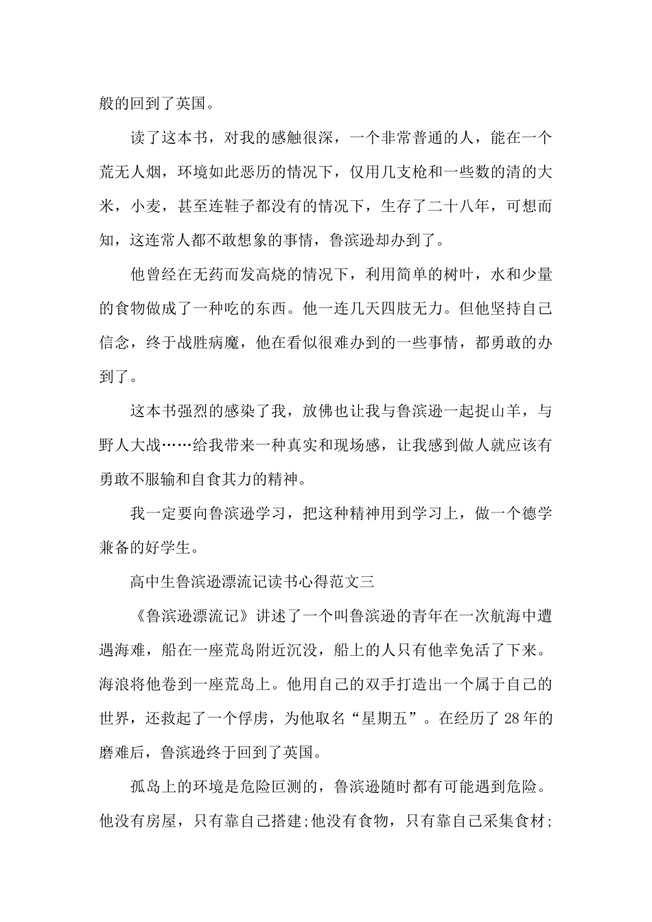 高中生鲁滨逊漂流记读书心得5篇_第3页