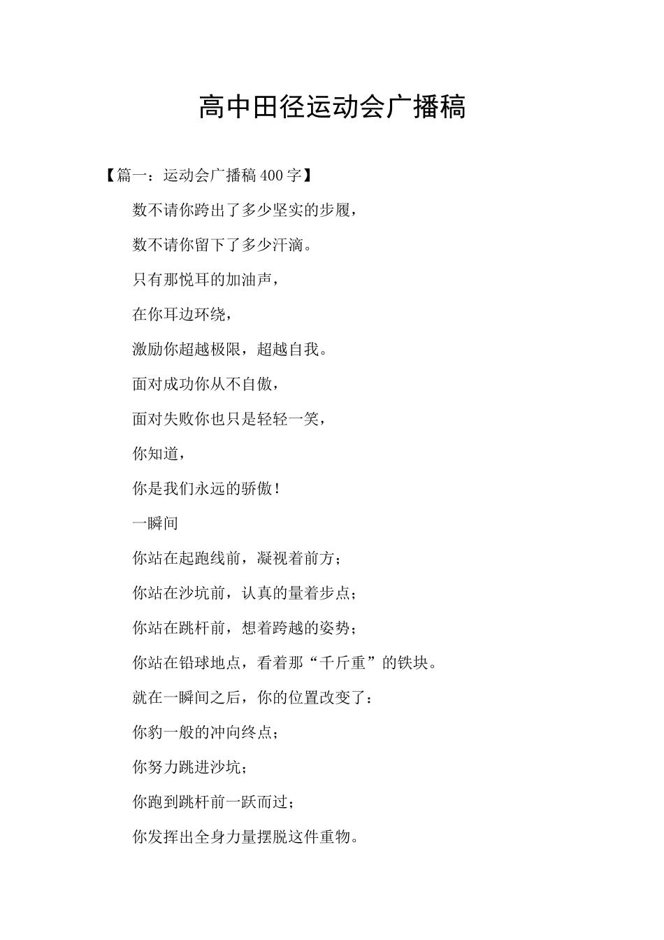 高中田径运动会广播稿_第1页