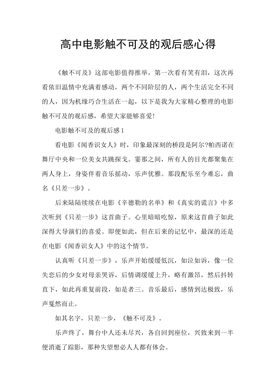 高中电影触不可及的观后感心得_第1页