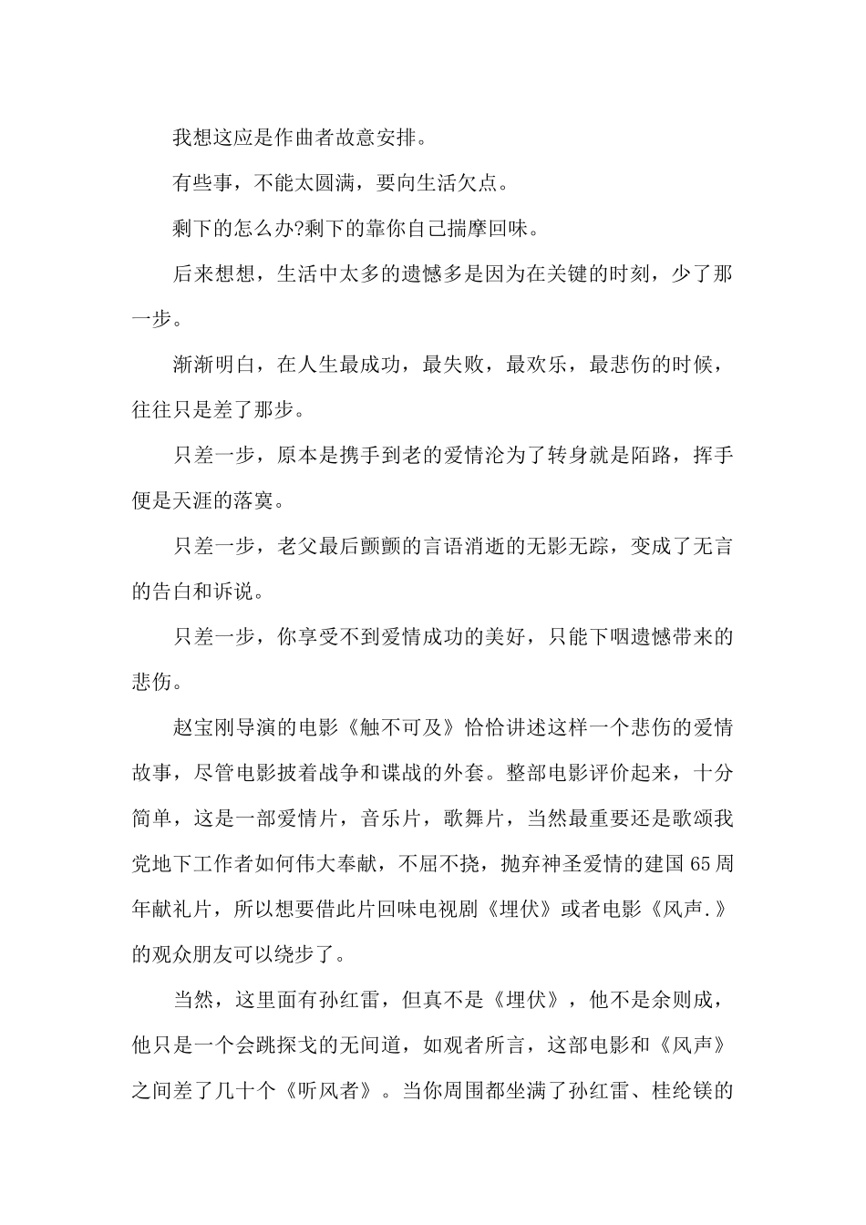 高中电影触不可及的观后感心得_第2页