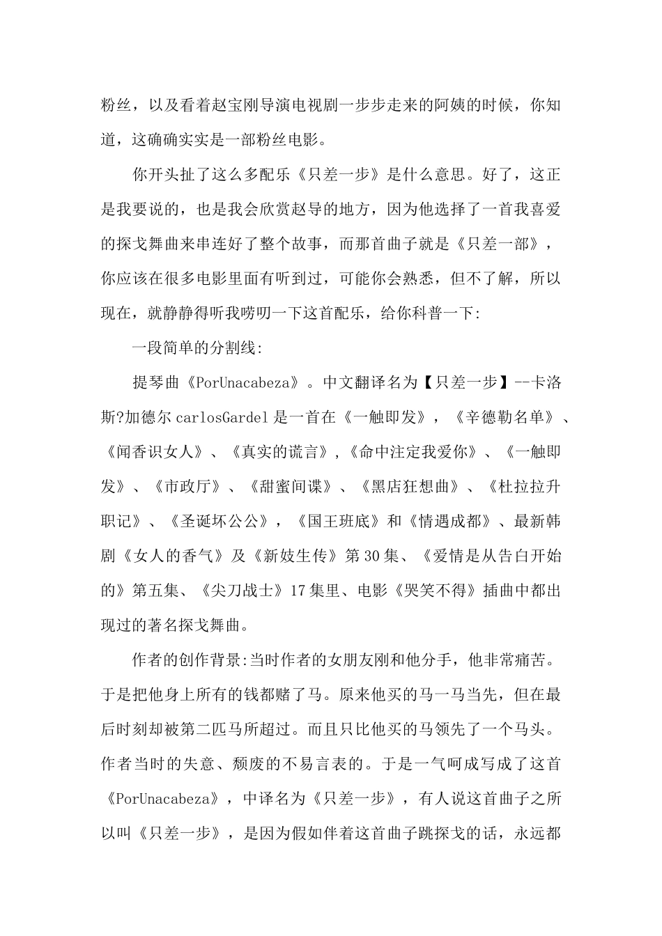 高中电影触不可及的观后感心得_第3页