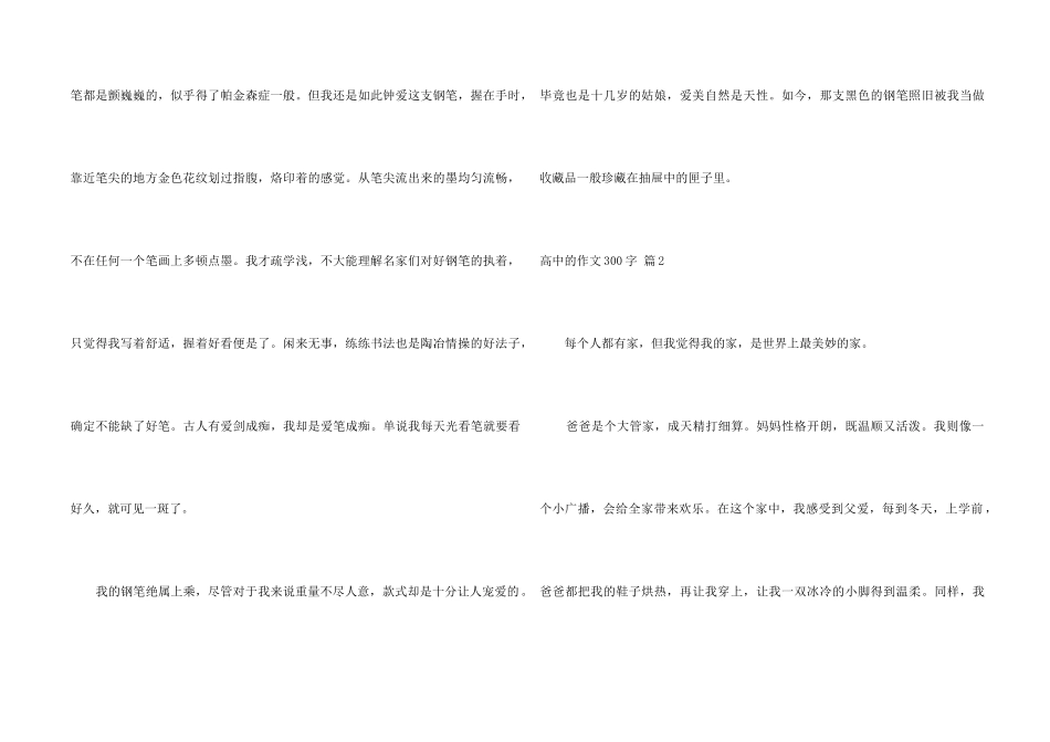 高中的300字三篇_第2页