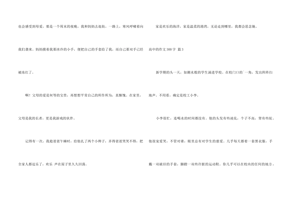 高中的300字三篇_第3页